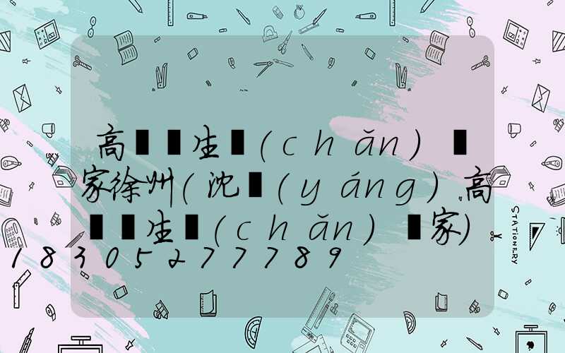 高桿燈生產(chǎn)廠家徐州(沈陽(yáng)高桿燈生產(chǎn)廠家)