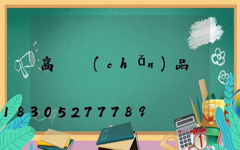 高桿燈產(chǎn)品