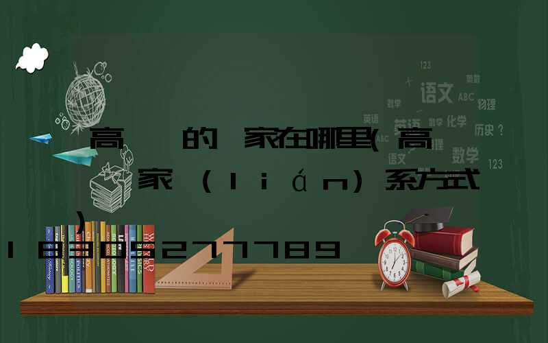 高桿燈的廠家在哪里(高桿燈廠家聯(lián)系方式)