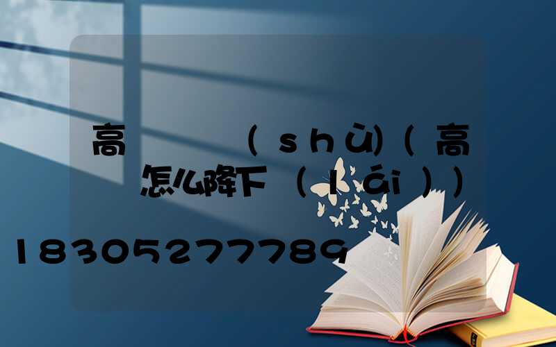 高桿燈藝術(shù)(高桿燈怎么降下來(lái))