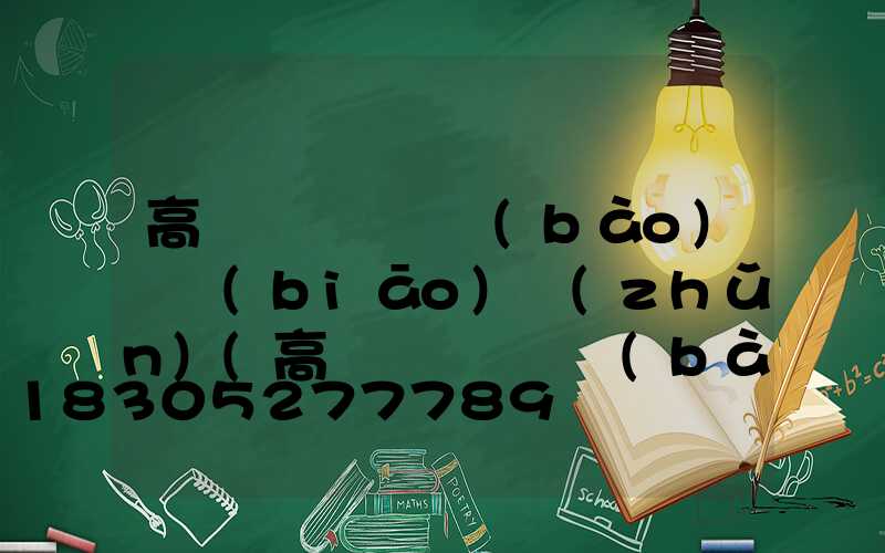 高桿燈鋼絲繩報(bào)廢標(biāo)準(zhǔn)(高桿燈鋼絲繩報(bào)廢標(biāo)準(zhǔn)是多少)