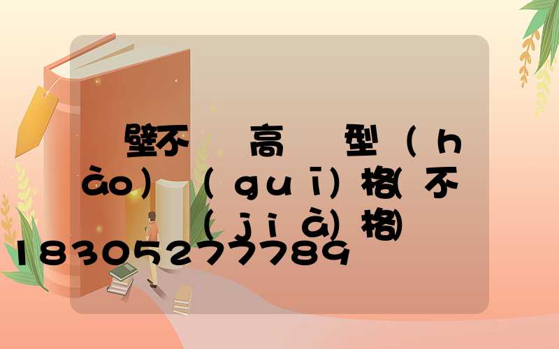 鶴壁不銹鋼高桿燈型號(hào)規(guī)格(不銹鋼燈桿價(jià)格)