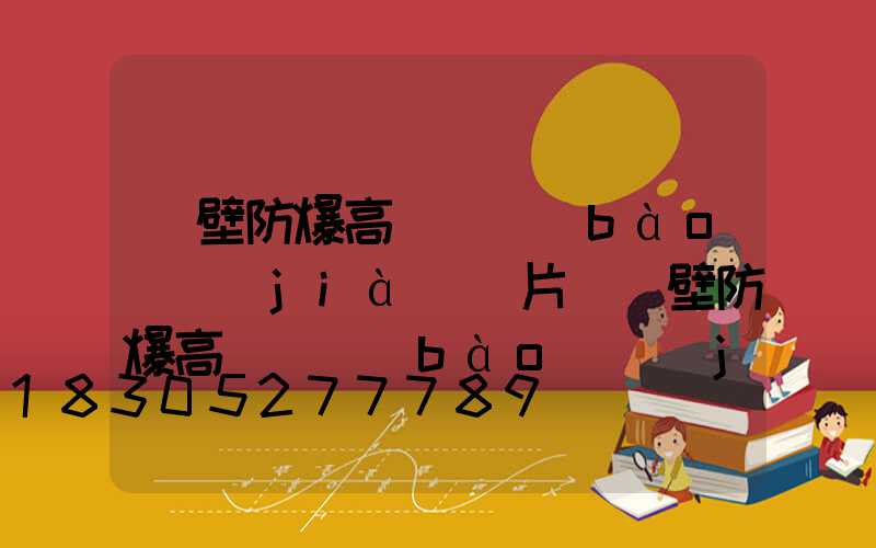 鶴壁防爆高桿燈報(bào)價(jià)圖片(鶴壁防爆高桿燈報(bào)價(jià)圖片及價(jià)格)