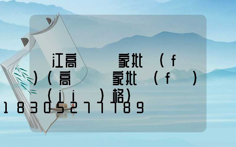 麗江高桿燈廠家批發(fā)(高桿燈廠家批發(fā)價(jià)格)