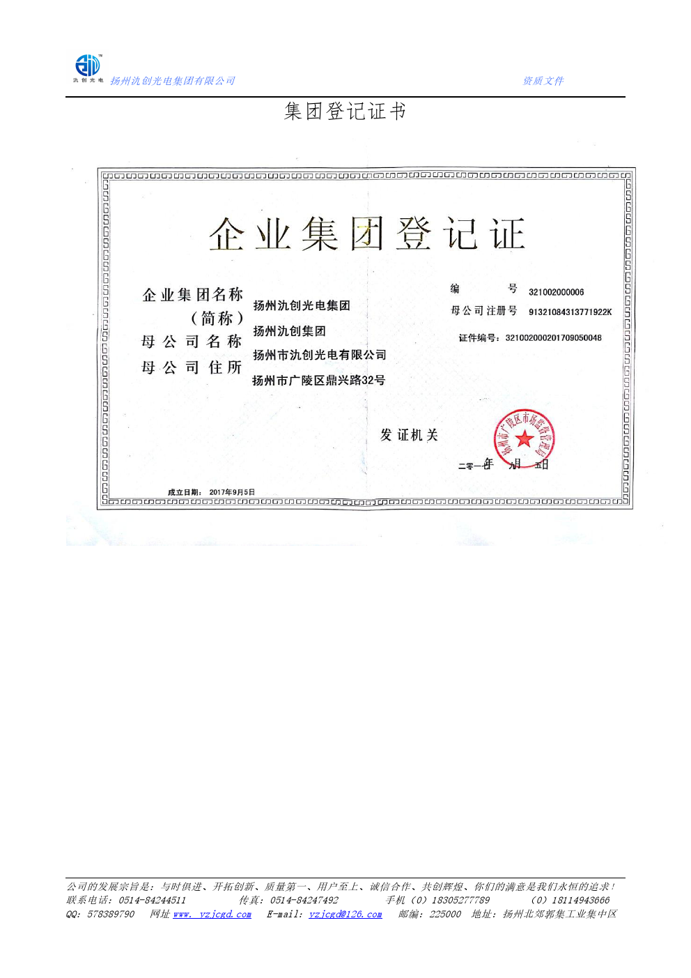 集團(tuán)登記證書