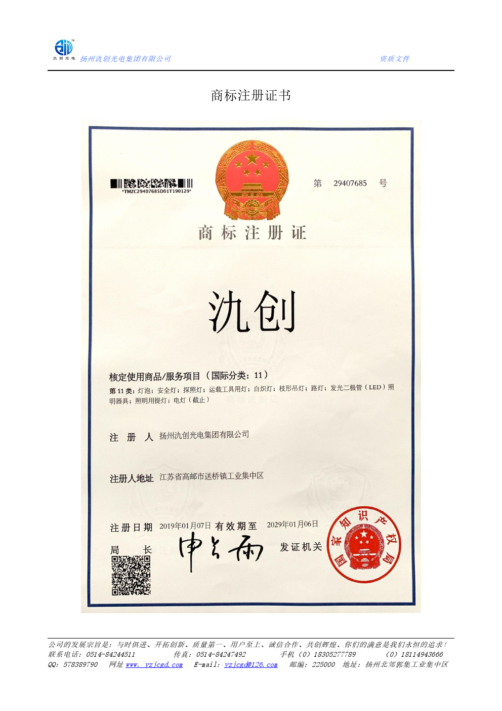 商標(biāo)注冊證書