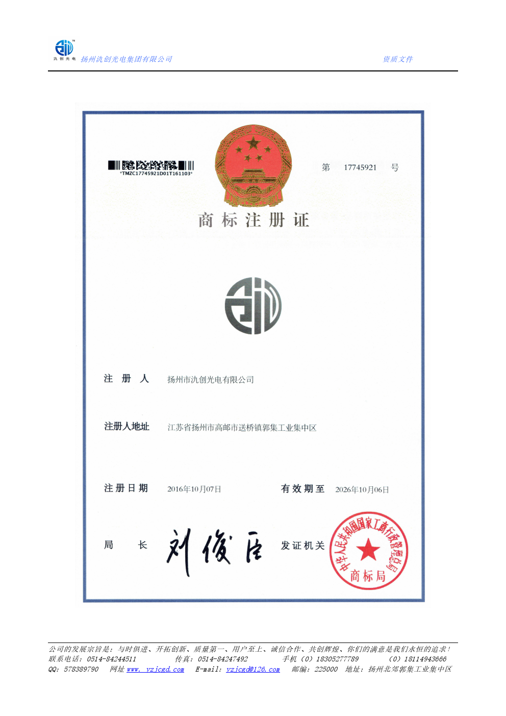 商標(biāo)注冊證書