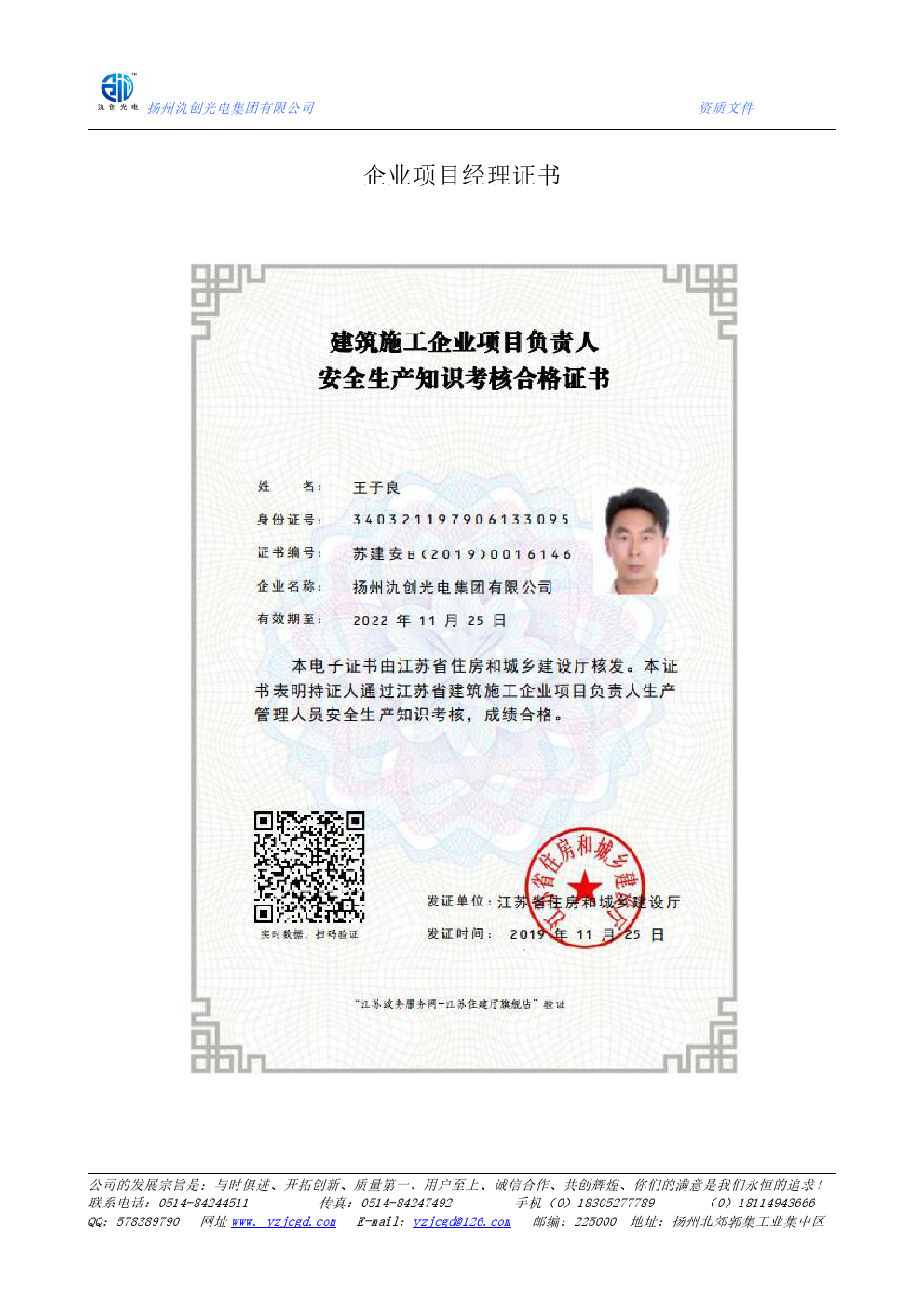 企業(yè)項目經(jīng)理證書